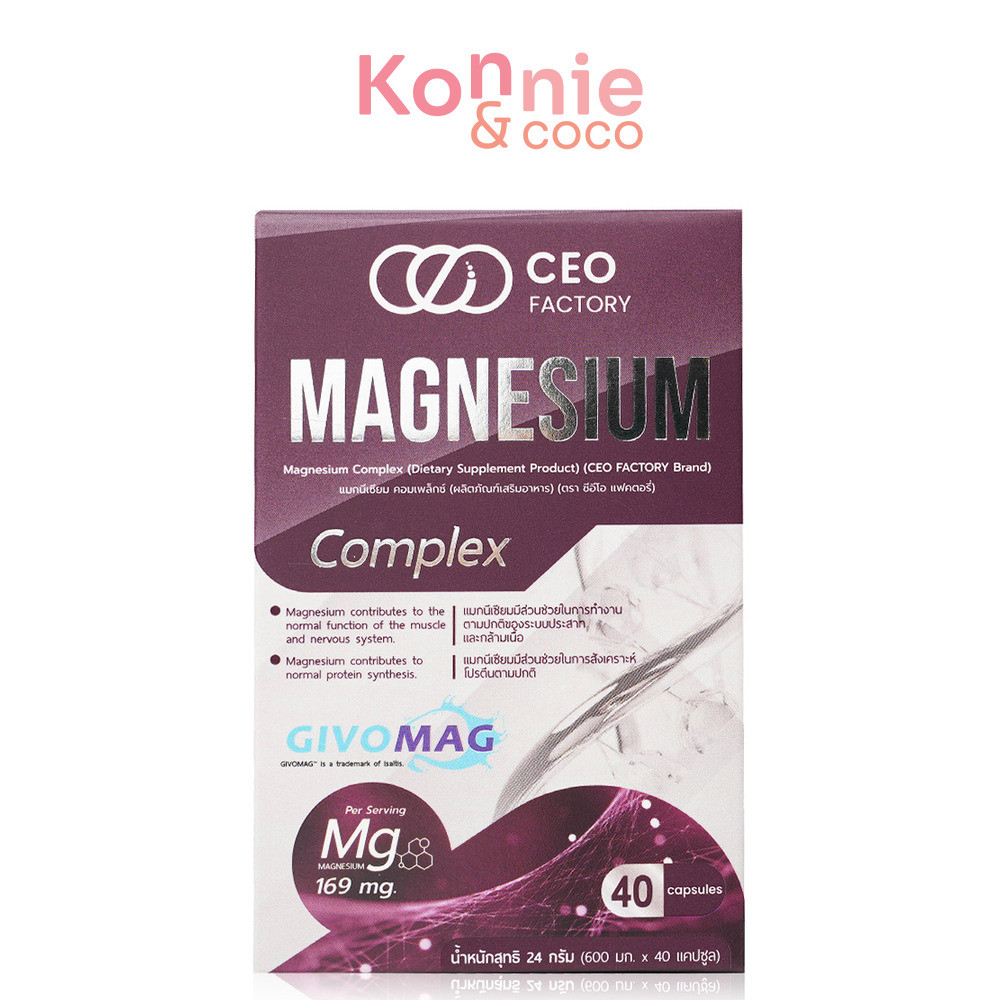 CEO Factory Magnesium Complex 40 Capsules ซีอีโอ แฟคตอรี่ ผลิตภัณฑ์อาหารเสริม.