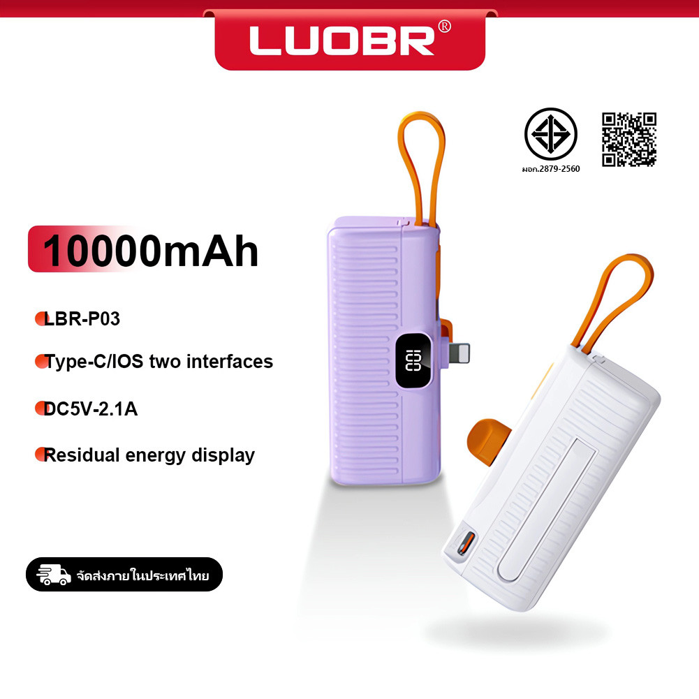 LUOBR P03/P05 Power Bank รองรับการชาร์จอย่างรวดเร็ว 10000mAh IP/TypeC mini Power Bank