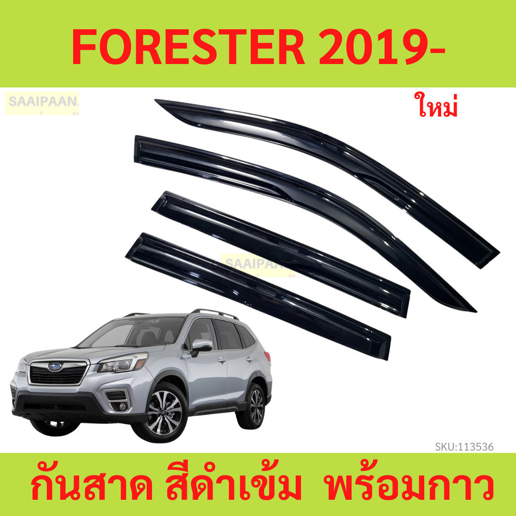 กันสาด SUBARU FORESTER 2019- up  ซูบารุ ฟอเรสเตอร์   กันสาดประตู คิ้วกันสาดประตู คิ้วกันสาด yy