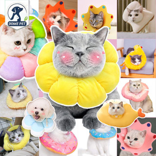 DOME PET😻ปลอกคอกันเลียปลอกคอสัตว์เลี้ยง คอลล่ากันเลียคอลล่าส…