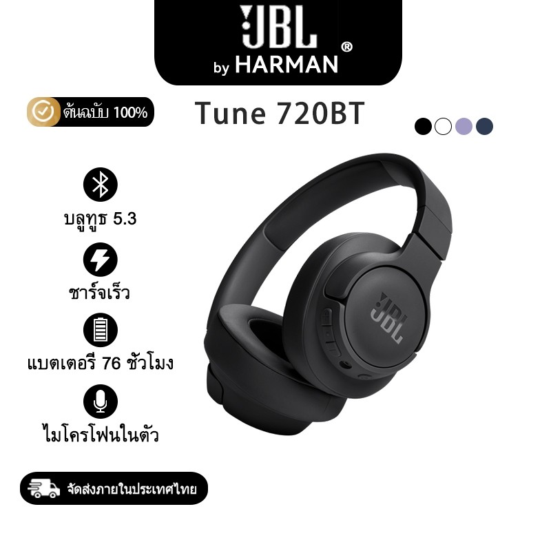 JBL Tune 720BT/520BT หูฟังครอบหูไร้สาย เสียงเบสบริสุทธิ์ บลูทูธ 5.3 อายุการใช้งานแบตเตอรี่สูงสุด 76H และการชาร์จความเร็ว น้ําหนักเบา สบาย และพับได้ Design สีดํา