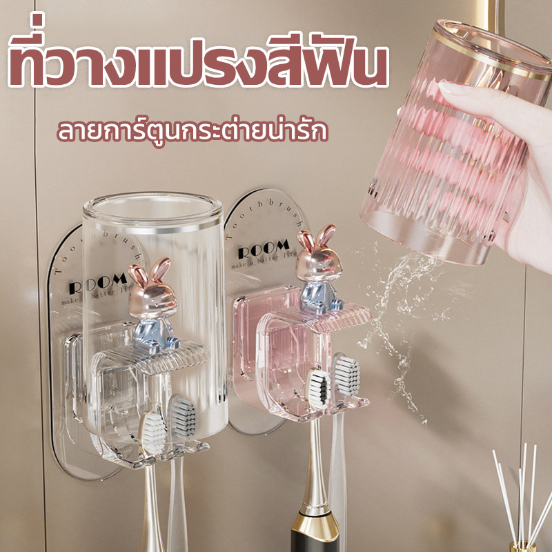 พร้อมส่ง ที่วางแปรงสีฟัน แบบติดผนัง ไม่ต้องเจาะรู ลายการ์ตูนกระต่ายน่ารัก
