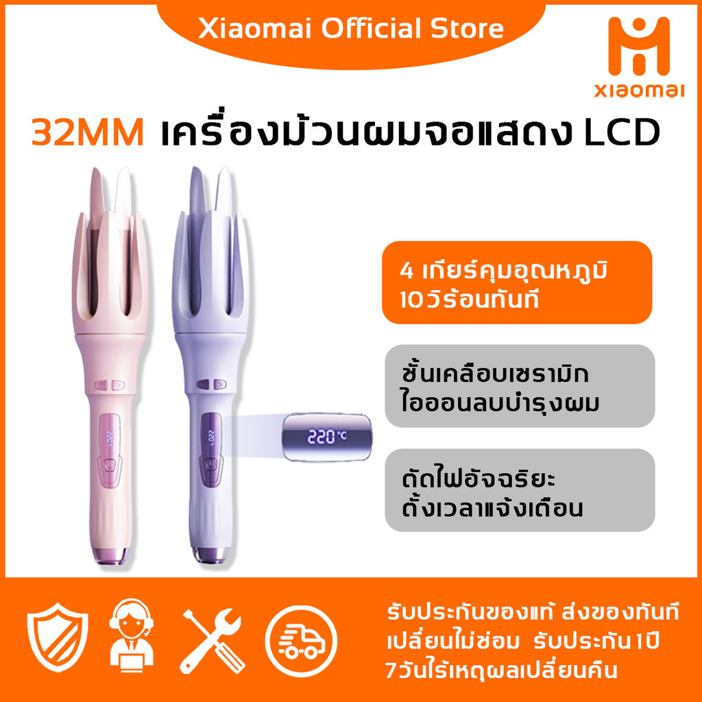 Xiaomai ม้วนผม แสดงผลดิจิตอล 4 เกียร์คุมอุณหภูมิ 10วิร้อนทันที ชั้นทาเคลือบเซรามิก 30วิตัดไฟอัจฉริยะ ที่ม้วนผม ที่ลอนผม