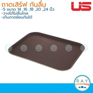 ถาดเสิร์ฟกันลื่น 14, 16, 18, 20, 22, 24 นิ้ว ทรงสี่เหลี่ยมผืนผ้า