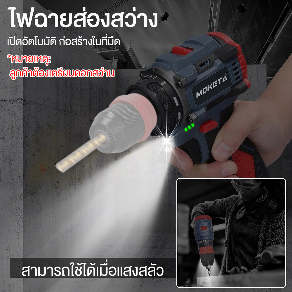 Moketa สว่านไขควงไร้สาย มอเตอร์บัสเลส สว่านไร้สาย สว่านไฟฟ้าไร้สาย สว่านเปลี่ยนหัวได้