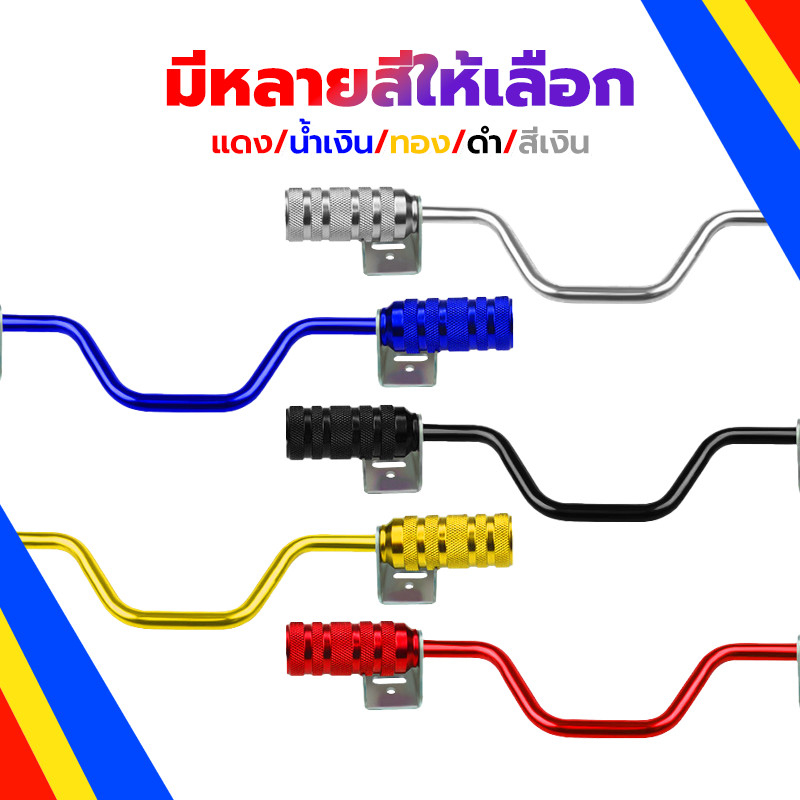 พักเท้า  ก้านเหยียบเท้า พักเท้ามิเนียม วัสดุโลหะผสมอลูมิเนียม เนื้อกันลื่น มีหลายสีให้เลือก สําหรับรถจักรยานยนต์ไฟฟ
