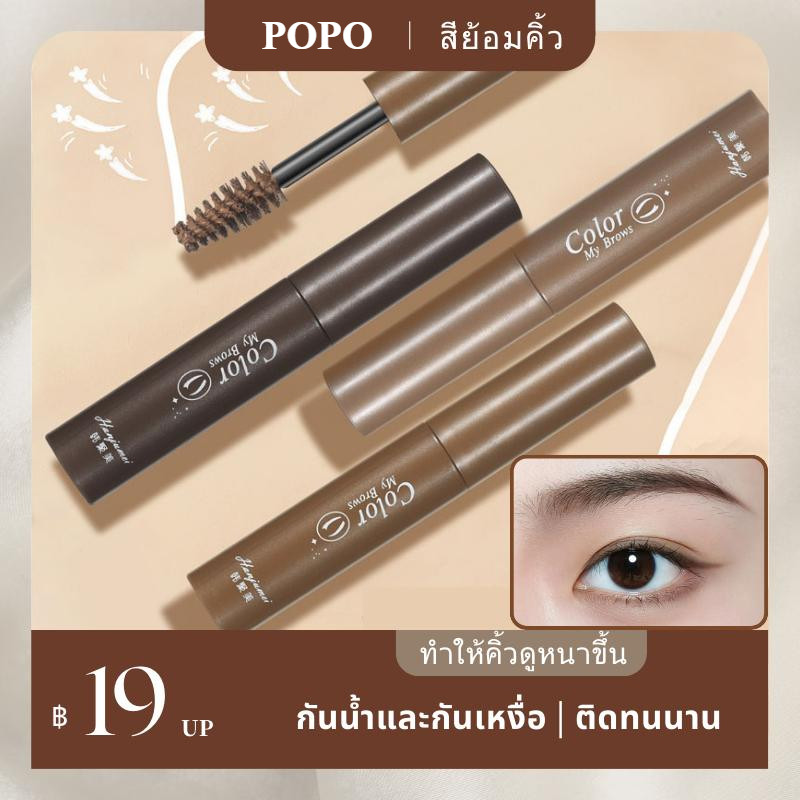 HANJUMEI ครีมย้อมคิ้ว ดินสอเขียนคิ้ว สีธรรมชาติ ติดทนนาน กันน้ำ สีน้ำตาล Eyebrow cream คิ้วหนา กันเหงื่อ สีดำ