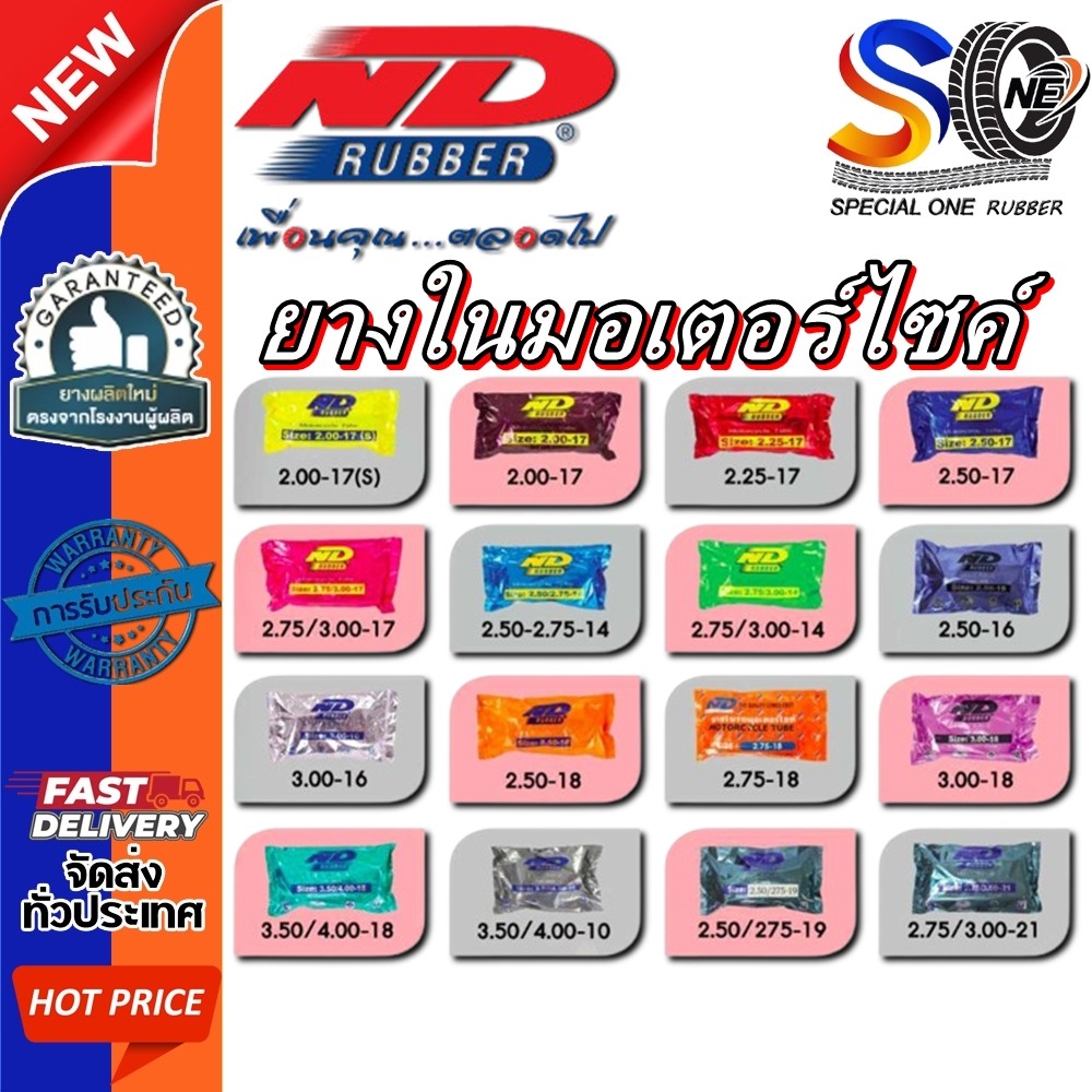 ยางในมอเตอร์ไซค์ 2.50/2.75-19 2.50/2.75-14 2.50-17 2.25-17 2.50-18 2.50-16 3.00-16 3.00-18 2.75-18