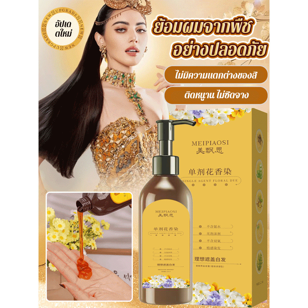 🔥TH ขายร้อน🔥【ซื้อ1แถม1】สีย้อมผมจากพืช/ สีย้อมผมจากแชมพู/ สีย้อมผมจากดอกไม้/ สีย้อมผมสีดำ/ สีย้อมผมจากชานม/สีย้อมผมไม่ทำลายเส้นผม