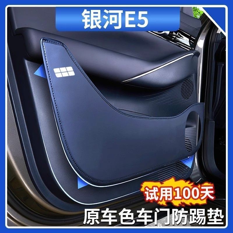 เหมาะสําหรับ Geely EX5 ประตู Kick Pad สีรถเดิมหนาแผ่นป้องกันที่นั่ง Kick Pad รถตกแต่งภายในผลิตภัณฑ์