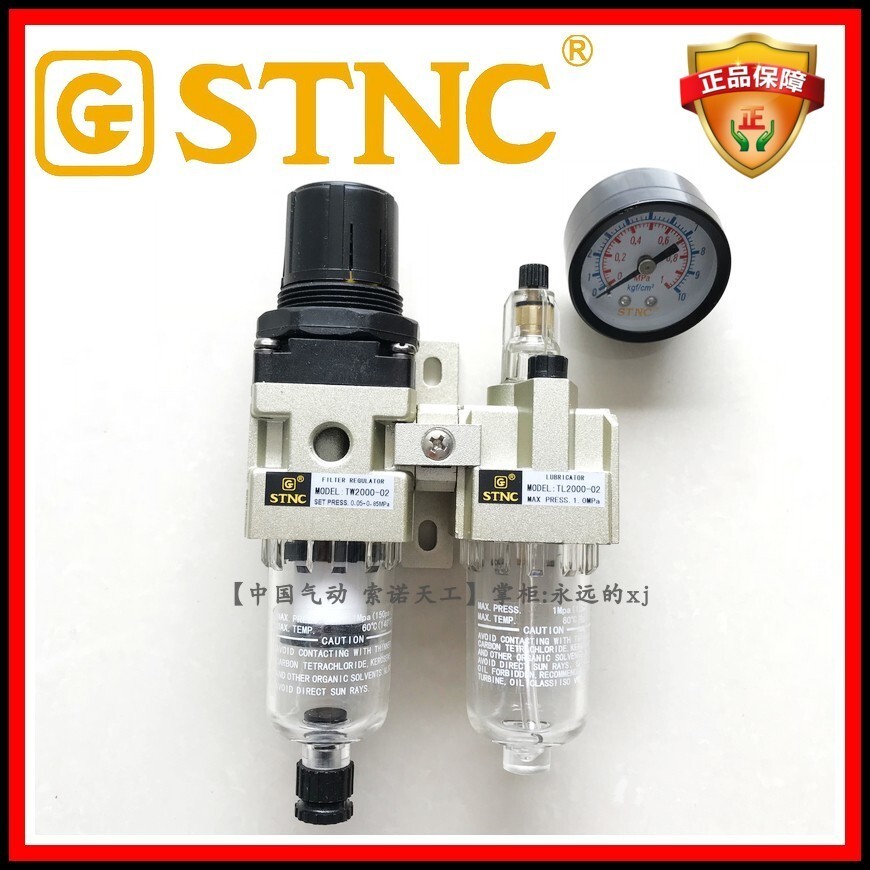STNKC Sono Tiangong TC2010-02 นิวเมติกสองชิ้น AC2010 Air Source Treatment กรอง TL2000