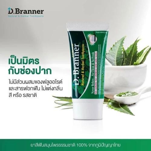 🎁B7_Box🎁
D Branner ยาสีฟันสมุนไพรจากธรรมชาติ ดี แบรนเนอร์ ขนาด 50 กรัม ลดกลิ่นปาก เสียวฟัน ชา กาแฟ หินปูน 1 หลอด thumbnail 7