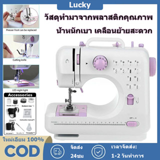 จักรเย็บผ้าไฟฟ้า 12ตะเข็บSewing machineจักรเย็บผ้ามินิ เครื่…