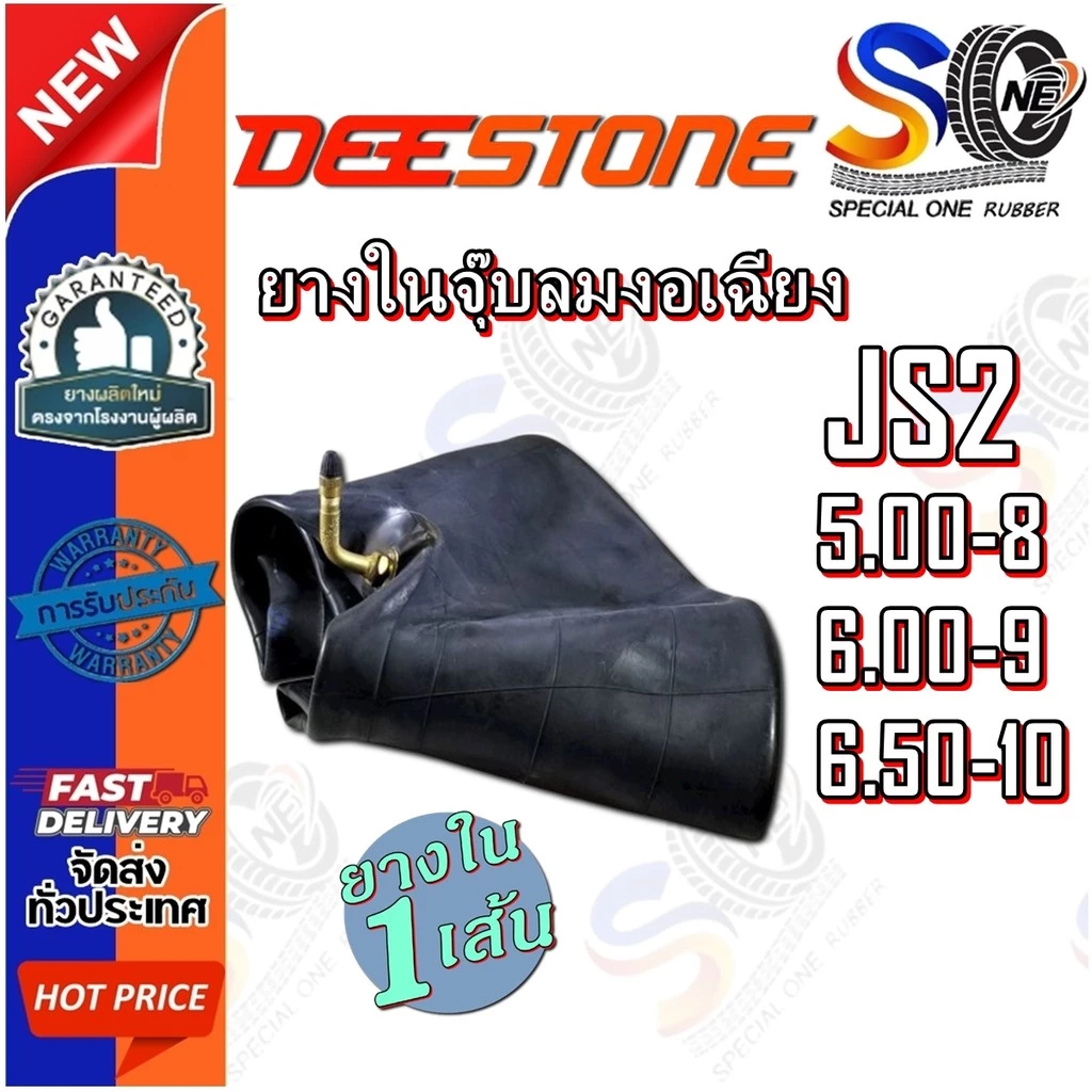 ยางใน ยี่ห้อ DEESTONE รุ่น JS2 ขนาด 5.00-8 ,6.00-9 ,6.50-10