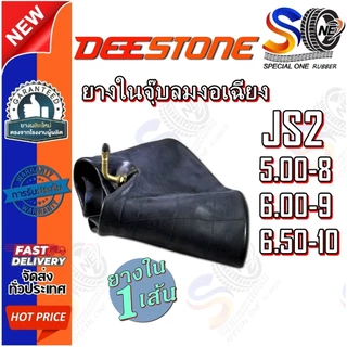 ยางใน ยี่ห้อ DEESTONE รุ่น JS2 ขนาด 5.00-8 ,6.00-9 ,6.50-10