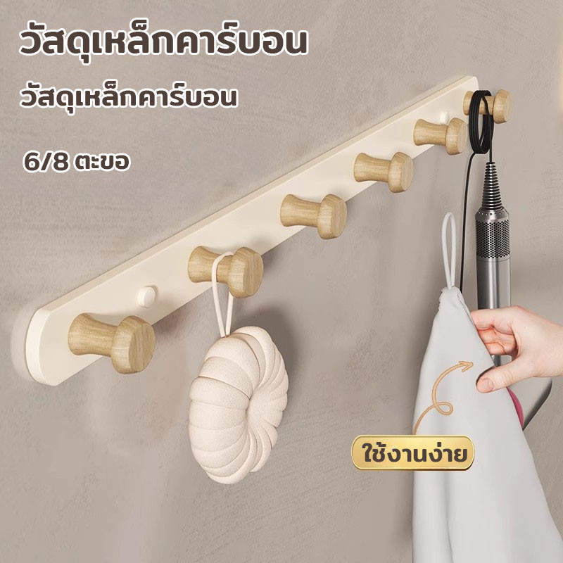 พร้อมส่ง ตะขอแขวนเสื้อ ตะขอไม้ ตะขอแขวน ที่แขวนของติดผนัง ไม่จำเป็นต้องเจาะรู