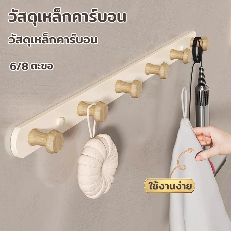 พร้อมส่ง ตะขอแขวนเสื้อ ตะขอไม้ ตะขอแขวน ที่แขวนของติดผนัง ไม่จำเป็นต้องเจาะรู