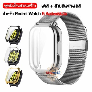 กรณี + สายสแตนเลสสําหรับ Xiaomi Redmi Watch 5 Active & Lite สายคล้องสร้อยข้อมือโลหะสําหรับ Mi Watch 5 Active Lite ป้องกันหน้าจอฟิล์มนุ่มอุปกรณ์เสริม