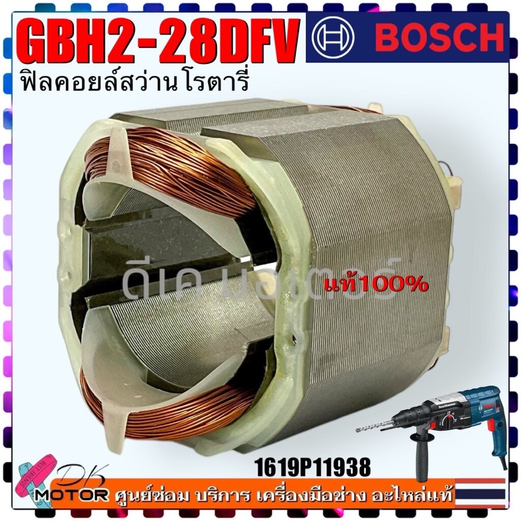 (114)แท้ ทุ่น สว่าน GBH2-28D, GDH2-28DFV, 2-28 สว่านโรตารี่ เจาะปูน Bosch บอช อะไหล่สว่าน สำเนา