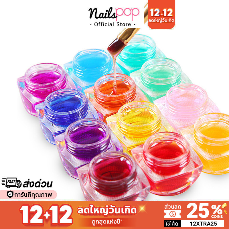 พร้อมส่ง สีเจล ไซรัป Syrup Nail Gel สีเจลเนื้อใส ชุด 12 สี ยาทาเล็บ เจล สีใส Jelly เยลลี่ เจลกระปุก @nailspop