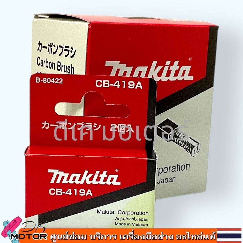 (422) แปรงถ่าน แท้) CB-419 (6x9x13) CB419 , CB-406 , CB-407 สว่าน ขัดกระดาษทราย MAKITA Maktec MT920 , MT922 , MT924 ,... - รูปที่ 6