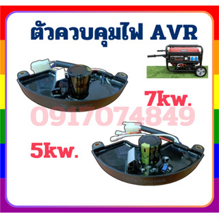 AVR เครื่องปั่นไฟ แบบโค้ง 5kw-6.5KW, เครื่องปั่นไฟ 7KW แบบโค…