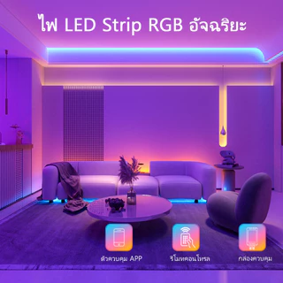 ไฟประดับห้อง ไฟ LED Strip Light ไฟแต่งห้อง 5-40M การซิงโครไนซ์เพลง ไฟติดห้อง led แบบเส้น ไฟ RGB ห้อง สำหรับตกแต่งบ้าน