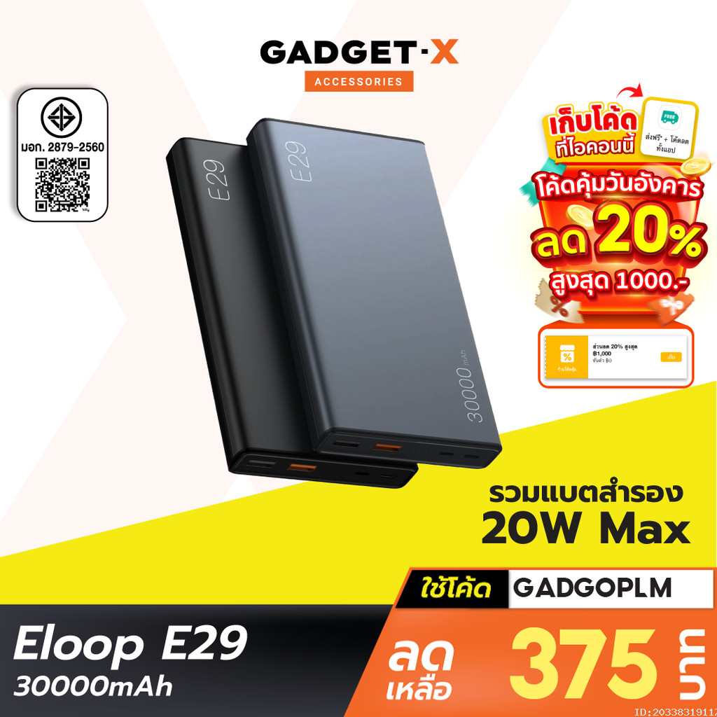 [375บ. อังคารคุ้ม] Orsen by Eloop E29 30000mAh / E37 22000mAh / E36 12000mAh แบตสำรอง ชาร์จเร็ว PD 20W PowerBank
