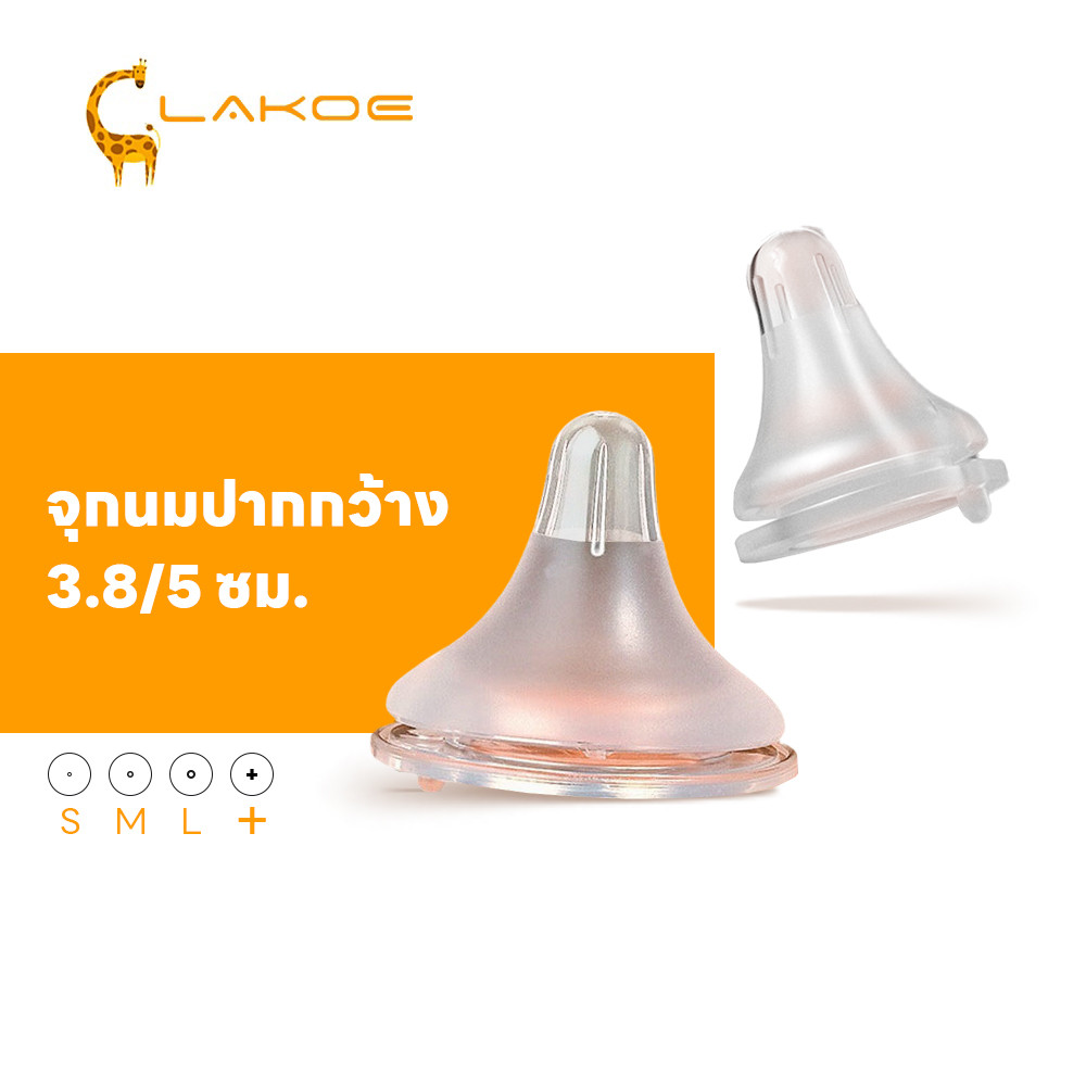 LAKOEMALL จุกนม จุกนมคอแคบ มีขนาด S/M/L/+ จุกนมพีเจ้น ขนาดผิวด้าน 3.8/5cm จุกนมเด็ก