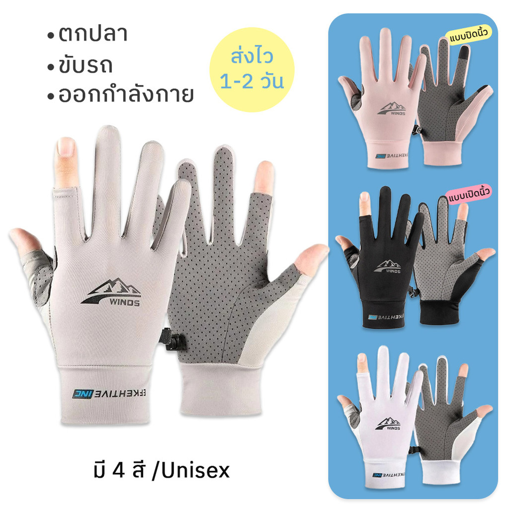 KINGMEN ส่งไว 1-2 วัน  Ice Silk Gloves UV ถุงมือกันยูวี (1คู่)  ถุงมือไรเดอร์ ตกปลา ออกกำลังกาย