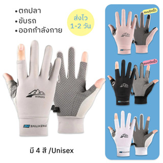KINGMEN ส่งไว 1-2 วัน  Ice Silk Gloves UV ถุงมือกันยูวี (1คู…