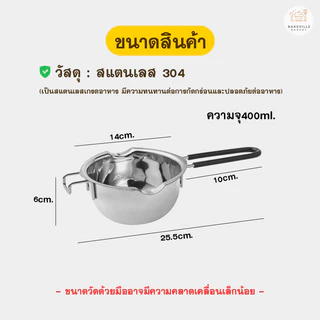 BAKEVille หม้อละลายช็อกโกแลต มีที่จับกันร้อน หม้อตุ๋นช็อกโกแลต อุ่นช็อกโกแลต คาราเมล สแตนเลสแท้ อุปกรณ์เบเกอรี่ SUR98