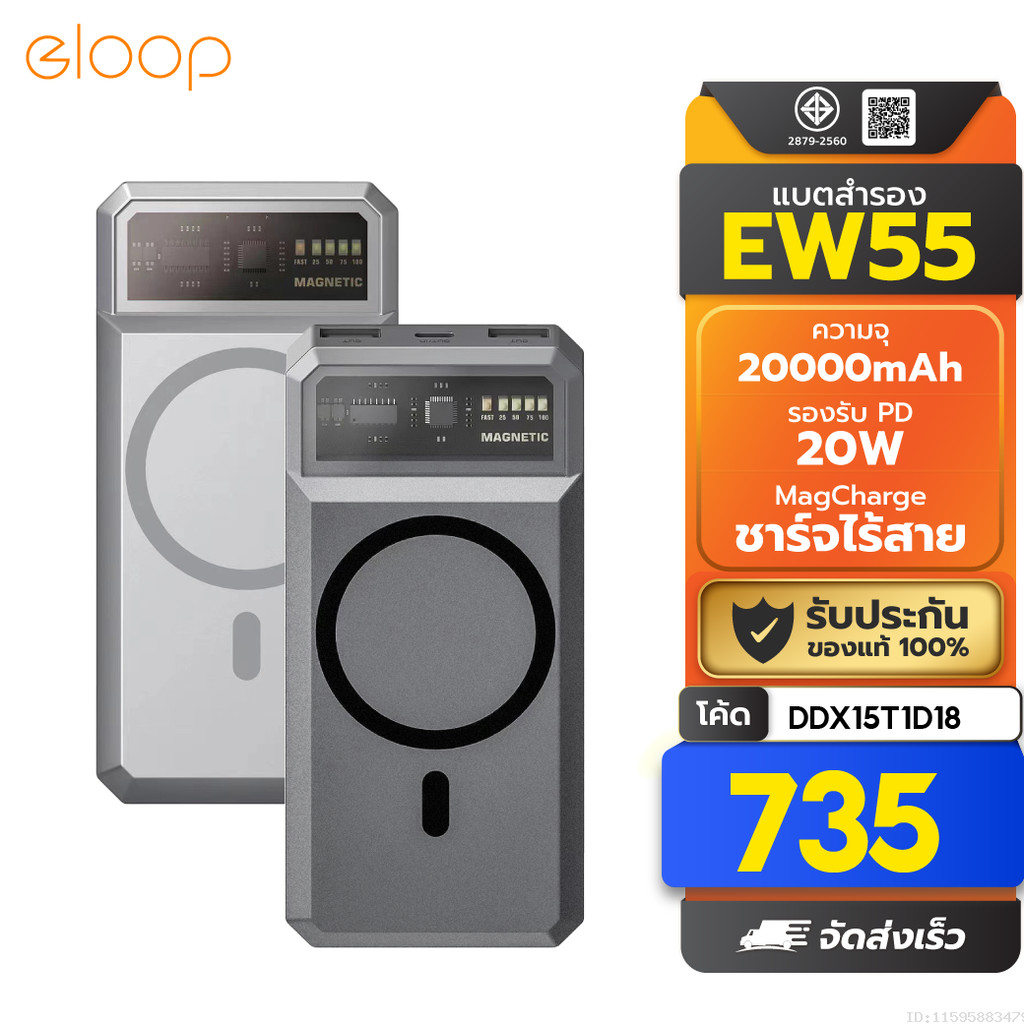 [735บ. โค้ดคุ้ม] Eloop EW55 Magnetic 20000mAh PD 20W แบตสำรองไร้สาย PowerBank พาวเวอร์แบงค์ Wireless