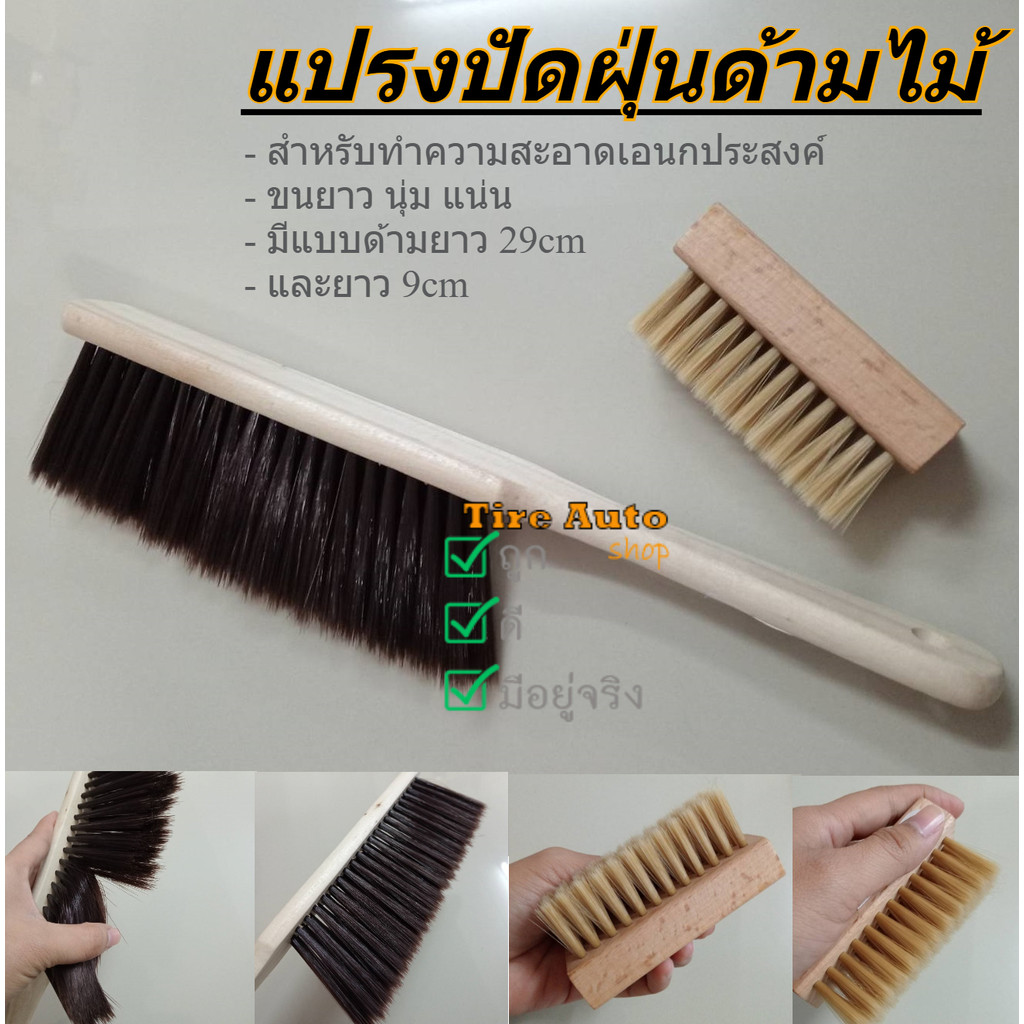 พร้อมส่ง แปรงปัดฝุ่น ด้ามไม้ แปรงทำความสะอาด ขนนุ่ม แปรงขัดรองเท้า