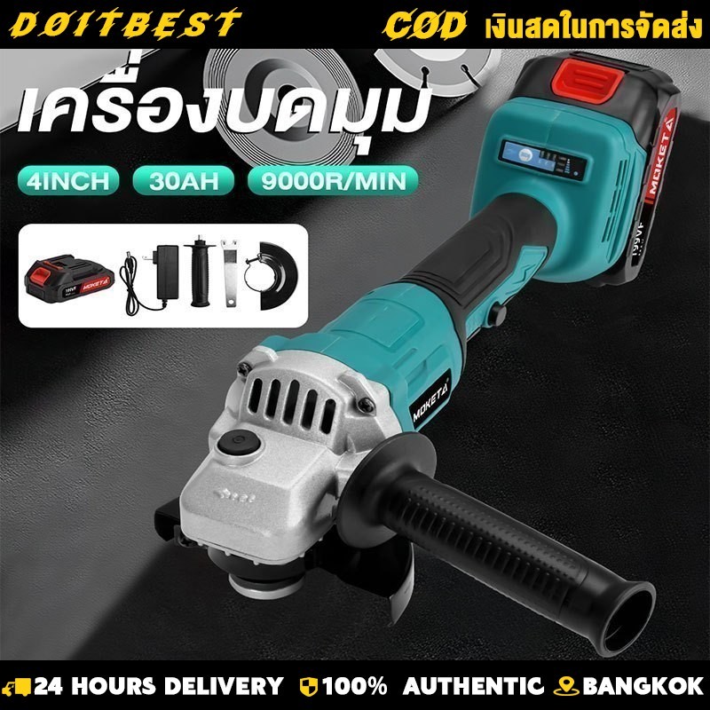 MOKETA เครื่องเจียร์ไร้สาย รุ่น 1800W 199V 100 มม. และ ชาร์จซ้ําได้ อเนกประสงค์ cordless Grinding Machine ใบตัด 100แผ่น