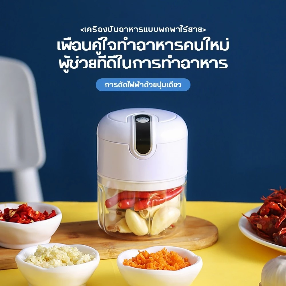 BUJOY เครื่องปั่นกระเทียม พริก 150/250ML ไร้สาย USB ปั่นละเอียด บดเนื้อ บดกระเทียมไฟฟ้า