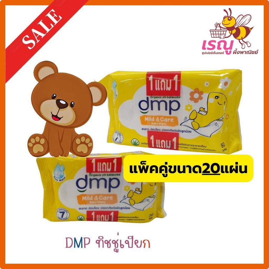 DMP ดี เอ็ม พี ทิชชู่เปียก mild&care 1แถม1 20 แผ่น ทำความสะอาด