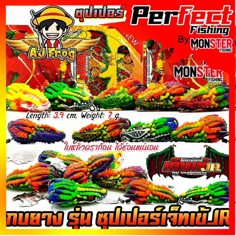 เหยื่อตกปลา เหยื่อปลอม กบติดปีก ซุปเปอร์เจ็ทเข้ JR by เจมส์เบ็ดบิน AJ FROG