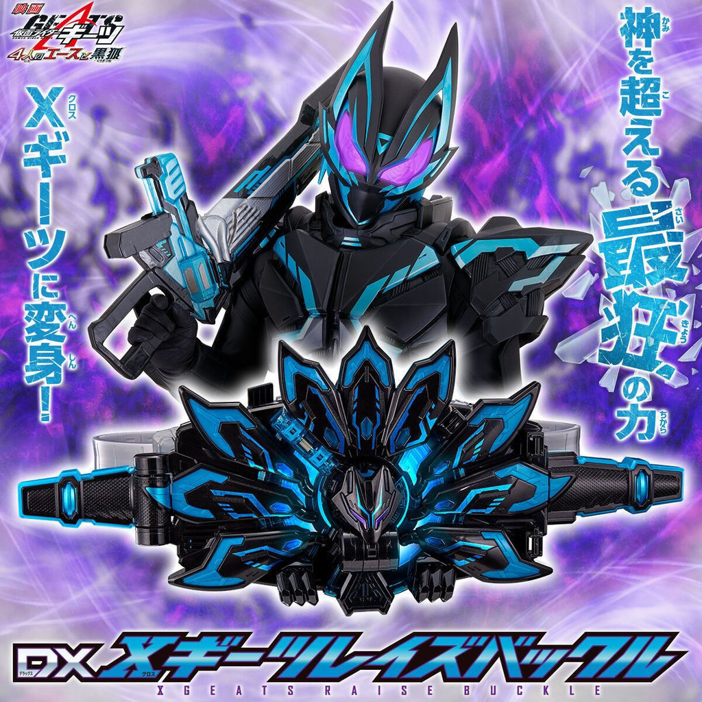 Bandai Kamen Rider geats geats Dark Black MK9 Black Nine-Tailed Fox Link Buckle
