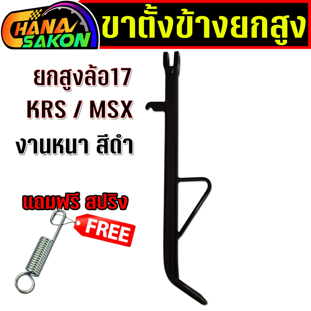 ขาตั้ง ความยาว 35CM. ขาตั้งข้าง ขาตั้งรถ ขาตั้งรถจักรยานยนต์ เกรดดี ใส่ MSX-125, KSR ยาว ใส่ล้อ17 ราคา ถูกที่สุด ดีลบีเคเค แกลเลอรีภาพที่ 7