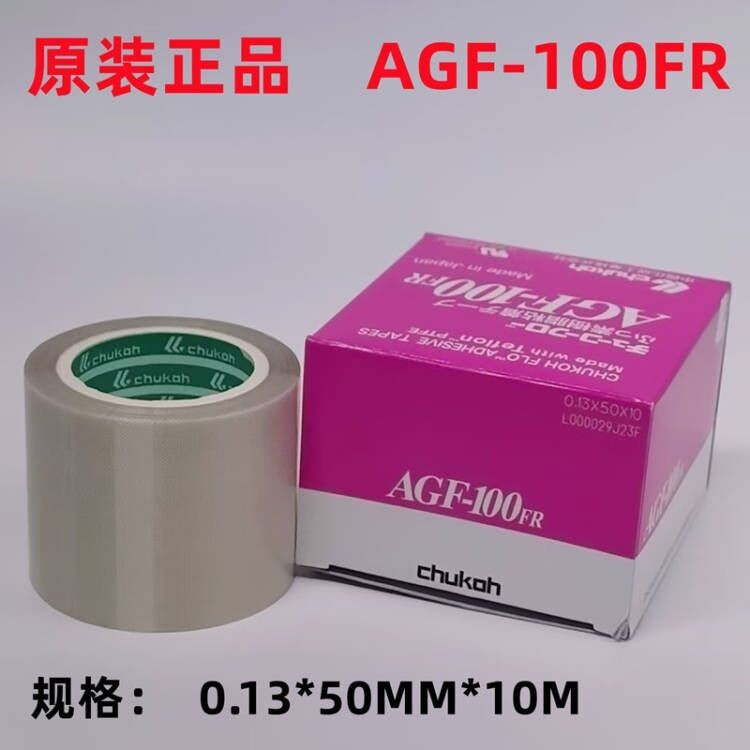 AGF-100FR ZTE เทปอุณหภูมิสูงเทฟลอนนําเข้าจากญี่ปุ่นฉนวนกันความร้อนเทปทนต่อการสึกหรอขายส่ง