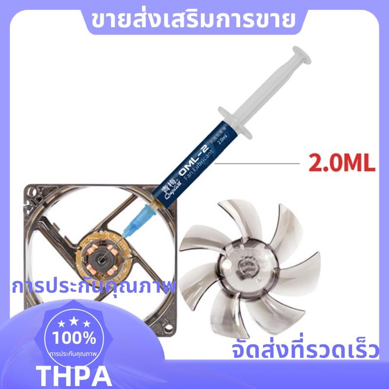 Qnplum คิวเอ็มแอล-2 พัดลมน้ํามันหล่อลื่นแบริ่งจาระบีซัพพลายเหมาะสําหรับคอมพิวเตอร์เดสก์ท็อปแชสซีพัดลมแบริ่ง