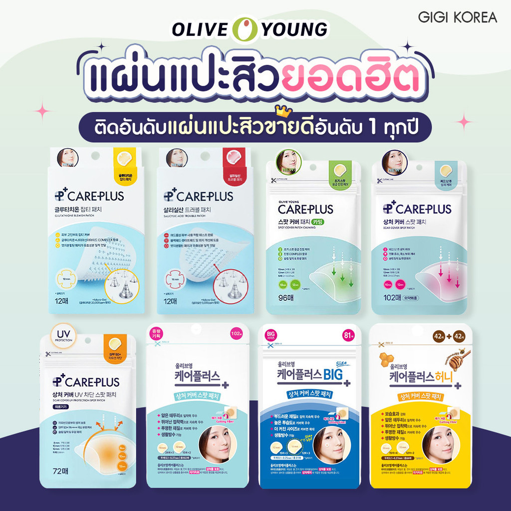✅พร้อมส่ง ถูกที่สุด ของแท้ แผ่นแปะสิว Olive Young Care Plus Spot Patch มีหลายรุ่น รักษาสิว สิวอักเสบ