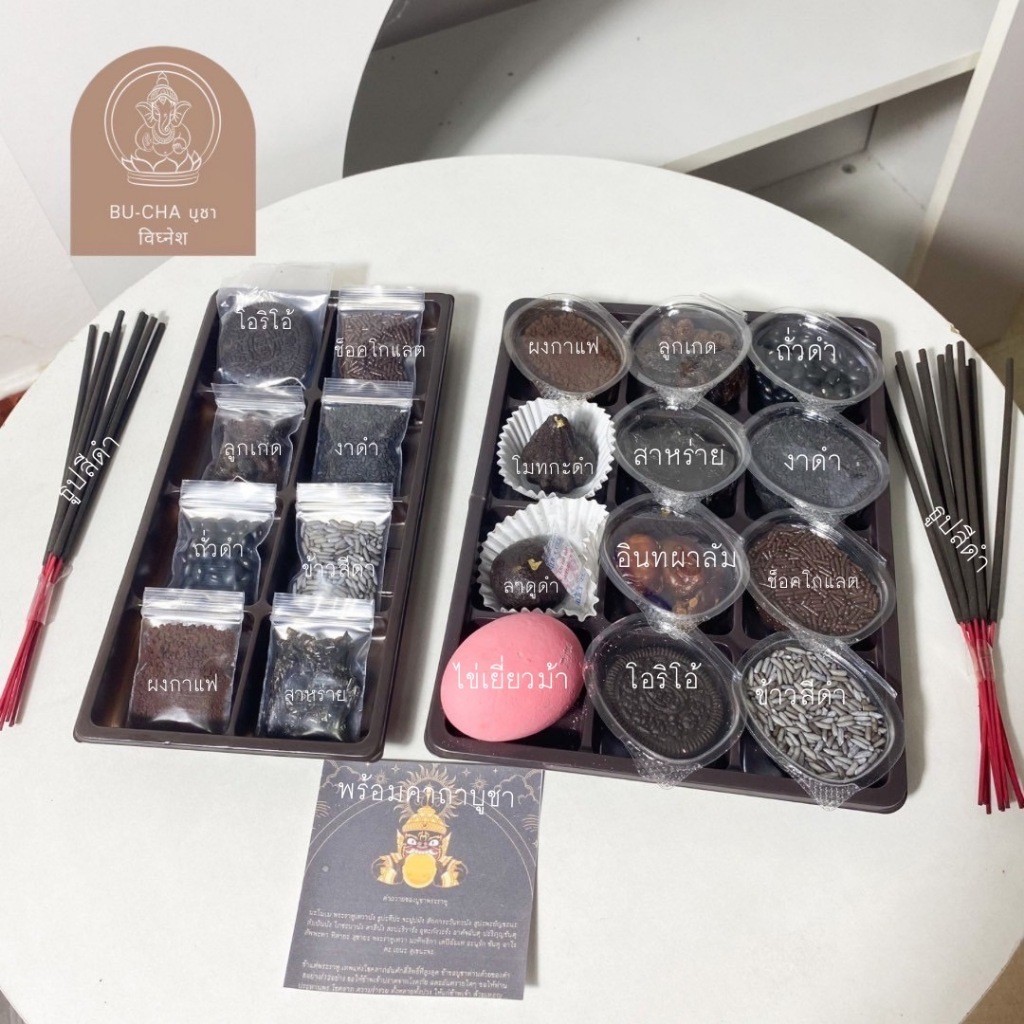 BC11 ของไหว้บูชาพระราหู เสริมความเฮง เสริมโชคลาภ