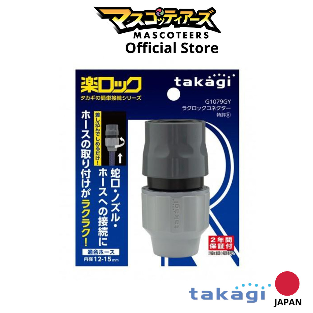 TAKAGI Raku Lock Hose Connector ข้อต่อสาย นำเข้า จากประเทศ ญี่ปุ่น
