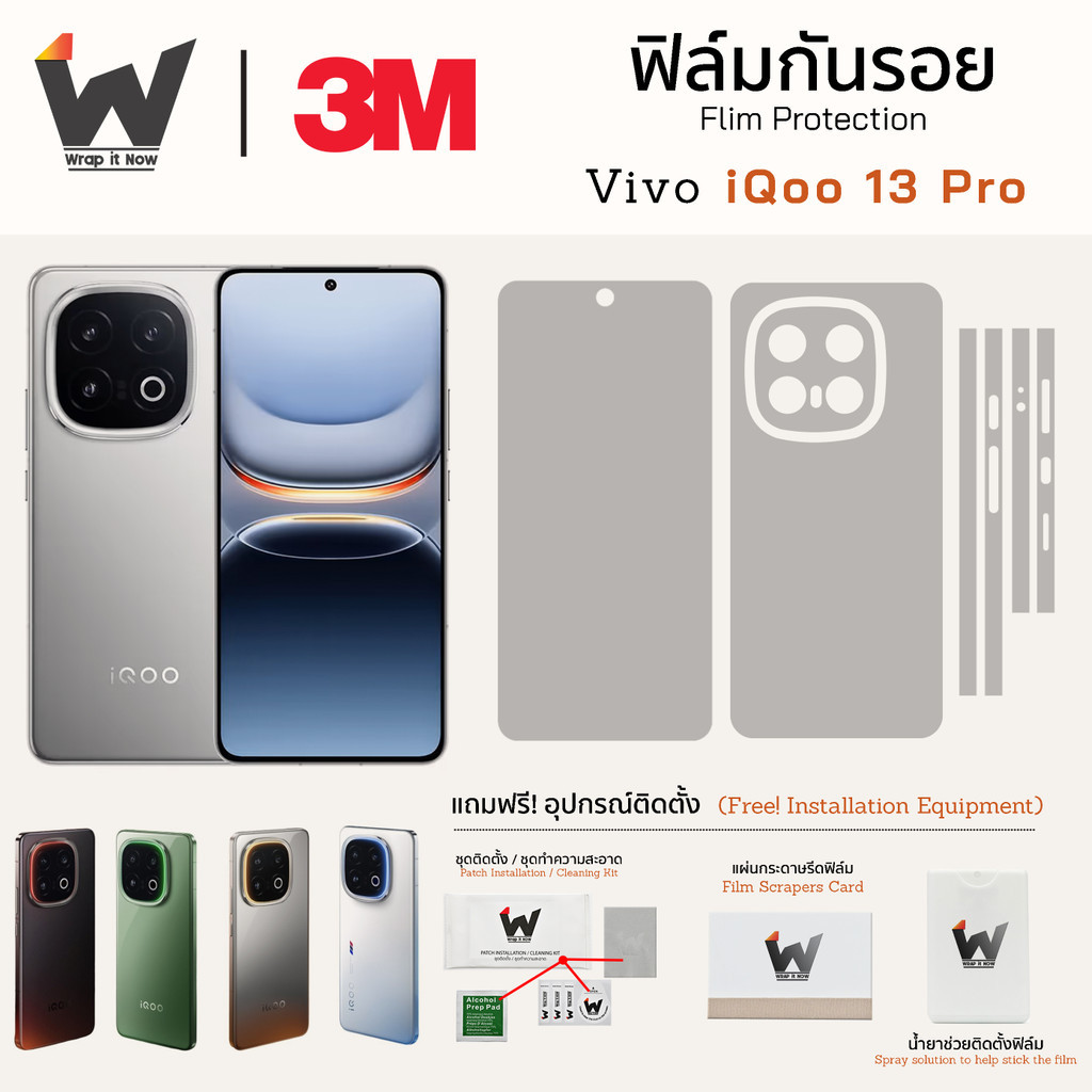 ฟิล์มกันรอย VIVO IQOO 13 5G / IQOO13 5G  ฟิล์มรอบตัว ฟิล์มหลัง Skin Protection ฟิล์มกล้อง ฟิล์มมือถื