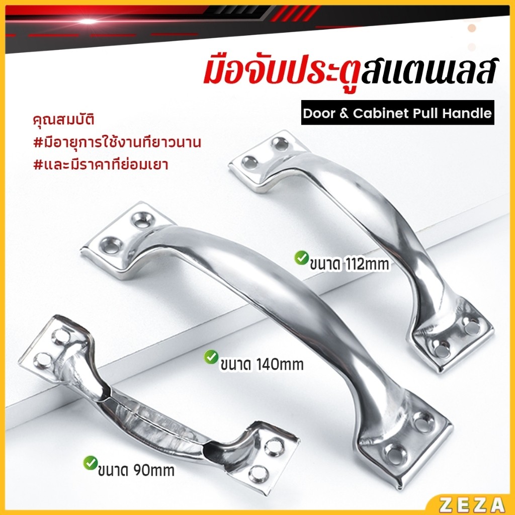 ZEZA มือจับประตูสแตนเลส มือจับประตูบ้าน ที่จับตู้ อุปกรณ์ฮาร์ดแวร์ Door Handle