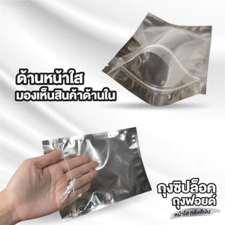ถุงซิปล็อค ถุงฟอยด์ ด้านหน้าใส ด้านหลังทึบ ก้นแบน ตั้งไม่ได้ [50 ใบ] - Jingjopackaging