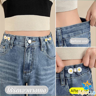 Apollo ตะขอร่นกางเกง หัวเข็มยึดปรับเอว ตะขอโลหะ ถอดได้ Fashion Pins