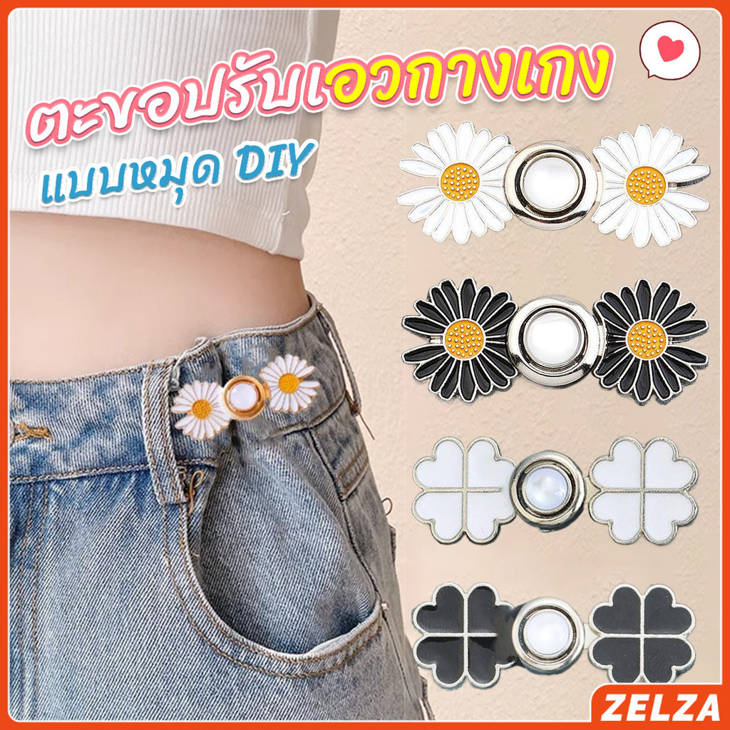 ZELZA ตะขอร่นกางเกง หัวเข็มยึดปรับเอว ตะขอโลหะ ถอดได้  Fashion Pins